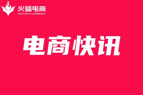 淘天集團戴珊：要不斷創造新需求、新產品，拓展新市場_火蝠電商